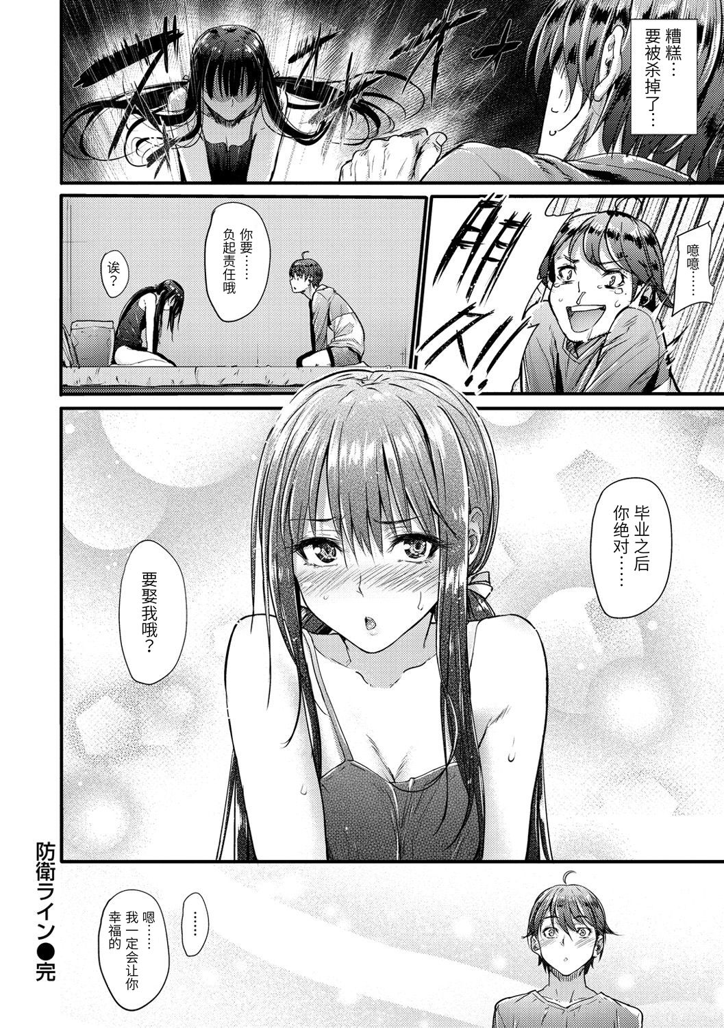 [日本漫画] 防衛ライン 单本,高潮潮吹#[21P]-21
