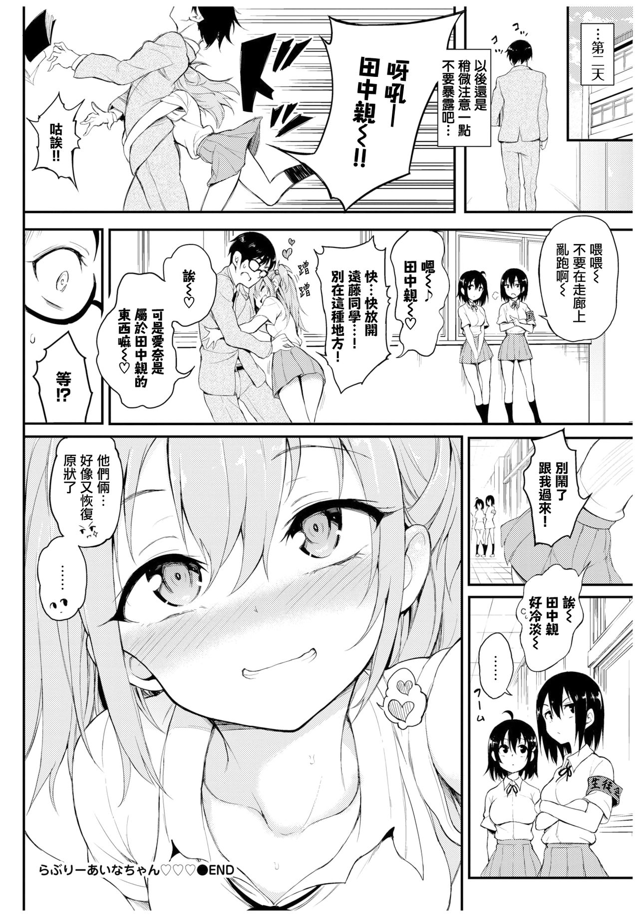 [Manga] Lovely Aina-chan Single book, glasses, loli, female student#[24P]-24