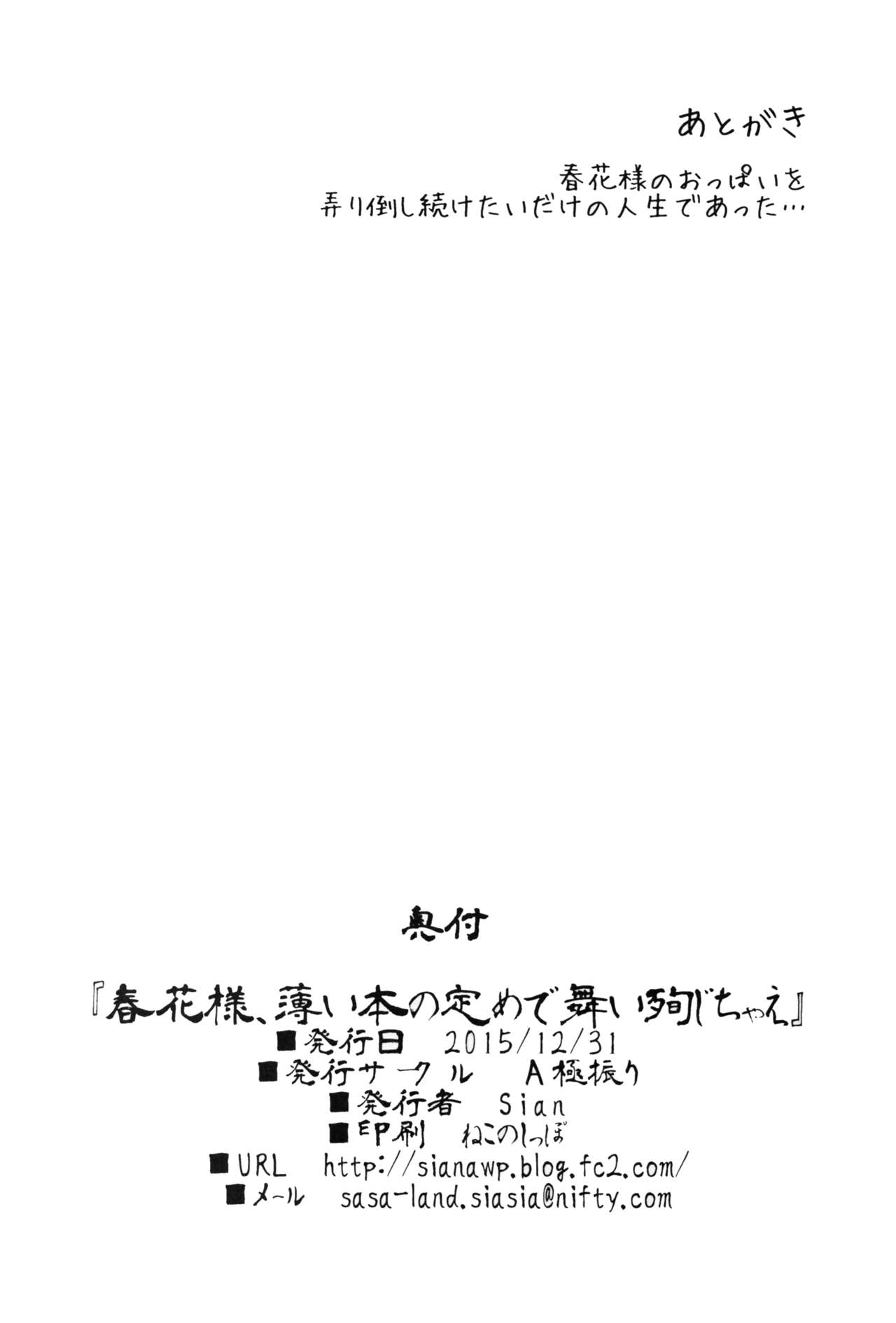 [Manga] Spring Flowers, let's die in the order of a thin book Single book, orgasm, anal, rape, big tits#[36P]-34