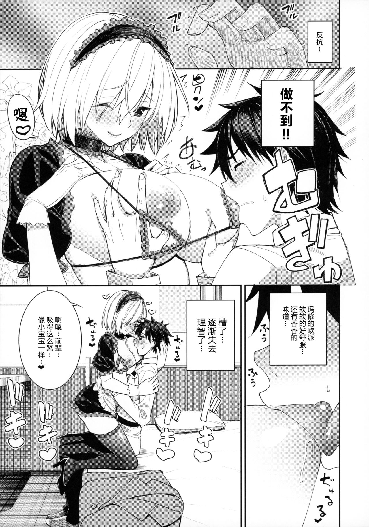 [日本漫画] マシュがとにかくぐいぐいくる本 单本,黑丝丝袜#[29P]-11