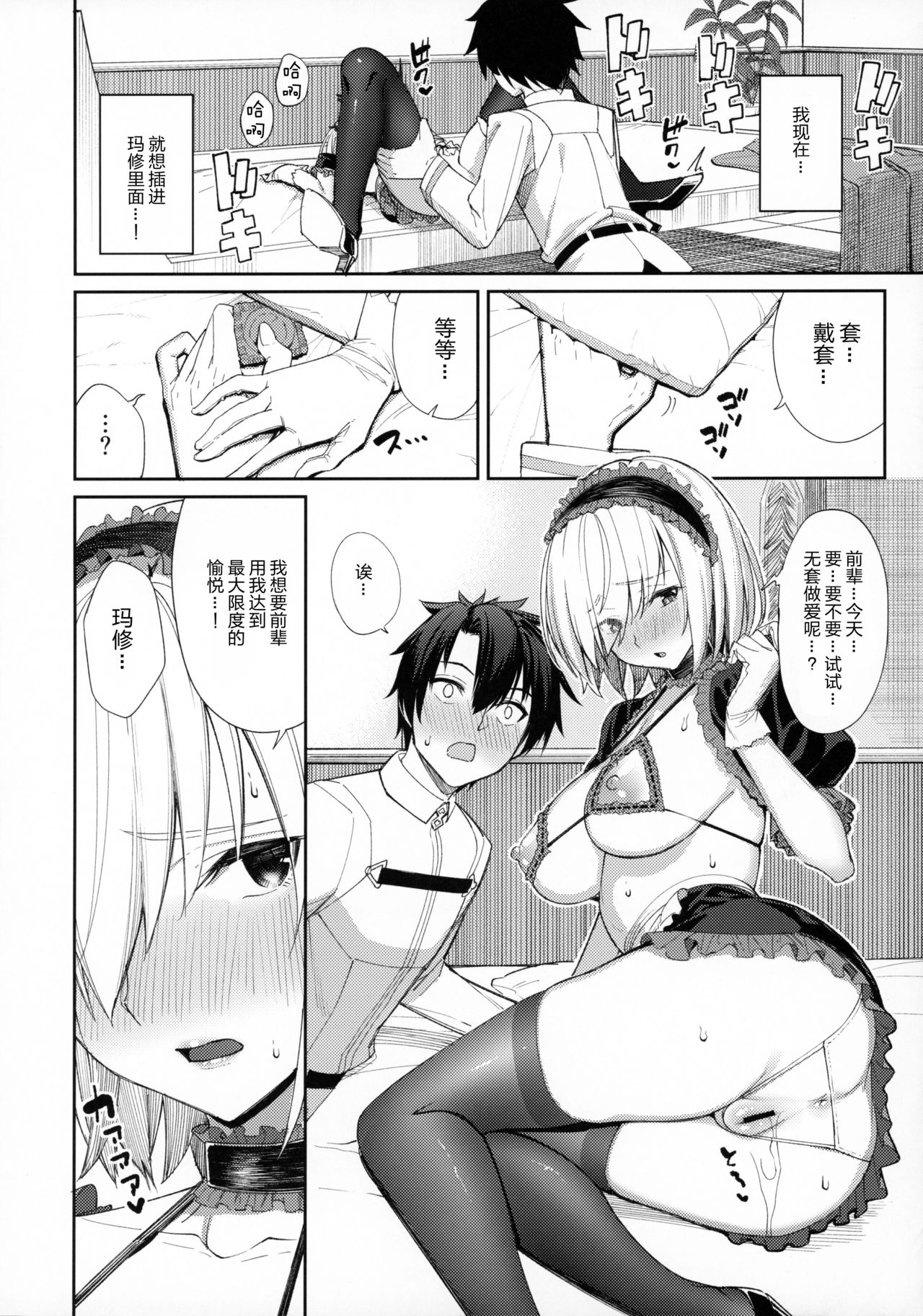 [日本漫画] マシュがとにかくぐいぐいくる本 单本,黑丝丝袜#[29P]-14