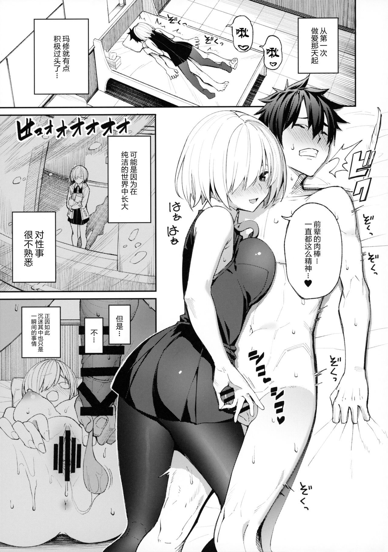 [日本漫画] マシュがとにかくぐいぐいくる本 单本,黑丝丝袜#[29P]-5