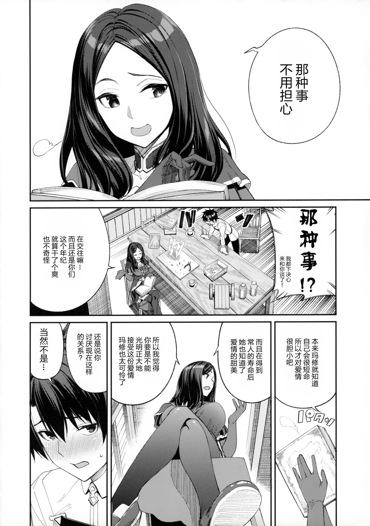 [日本漫画] マシュがとにかくぐいぐいくる本 单本,黑丝丝袜#[29P]-8