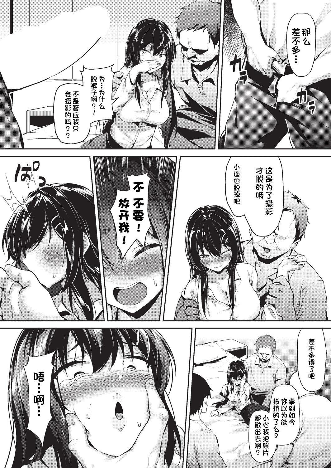 [Manga] Fake work Single book, anal, NTR#[28P]-13