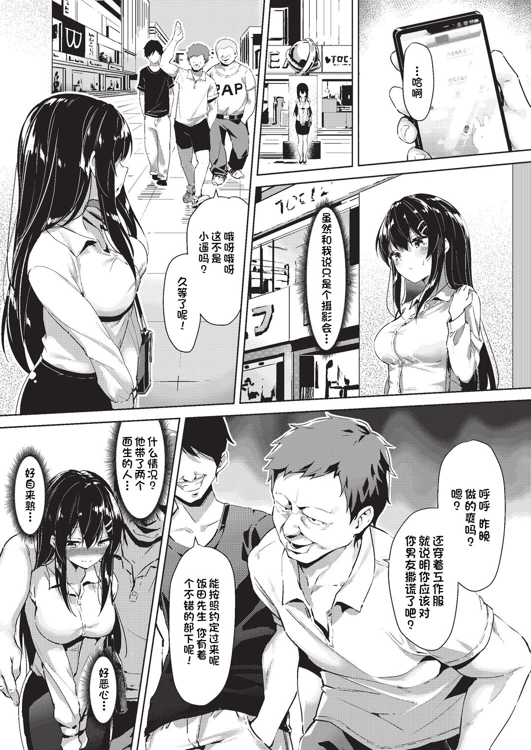 [Manga] Fake work Single book, anal, NTR#[28P]-4