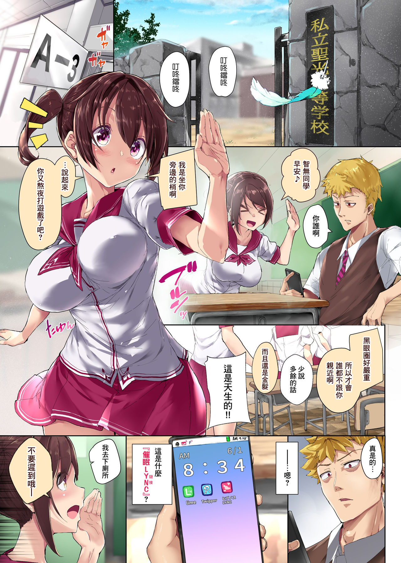 [日本漫画] 校則エロ変更アプリ～タップひとつで校則を卑猥に変えて学園女子全員の穴を攻略しちゃおう!～ 短篇,女学生,PUA,巨乳大奶#[27P]-4