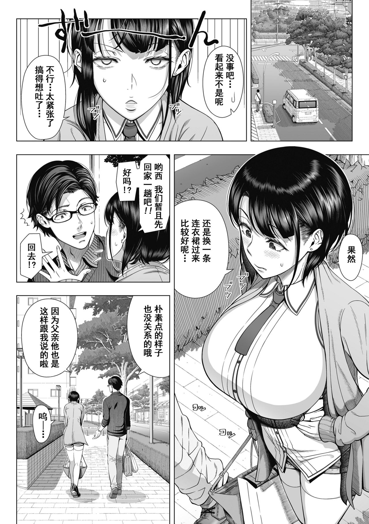 [日本漫画] 俺が見たことのない彼女 单本,眼镜,黑丝丝袜,巨乳大奶,不伦,NTR#[68P]-15