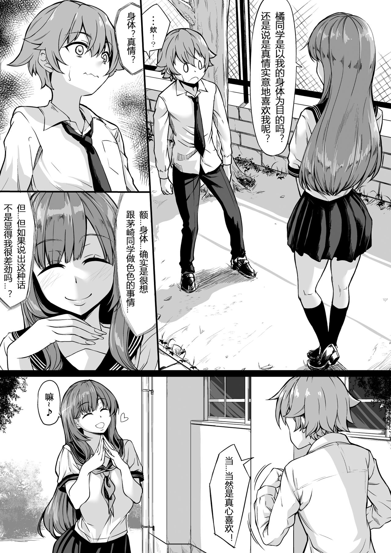 [Manga] Even if you have a sex friend, will you give her your girlfriend? Single book, Zhengtaikong, big breasts, NTR#[42P]-4