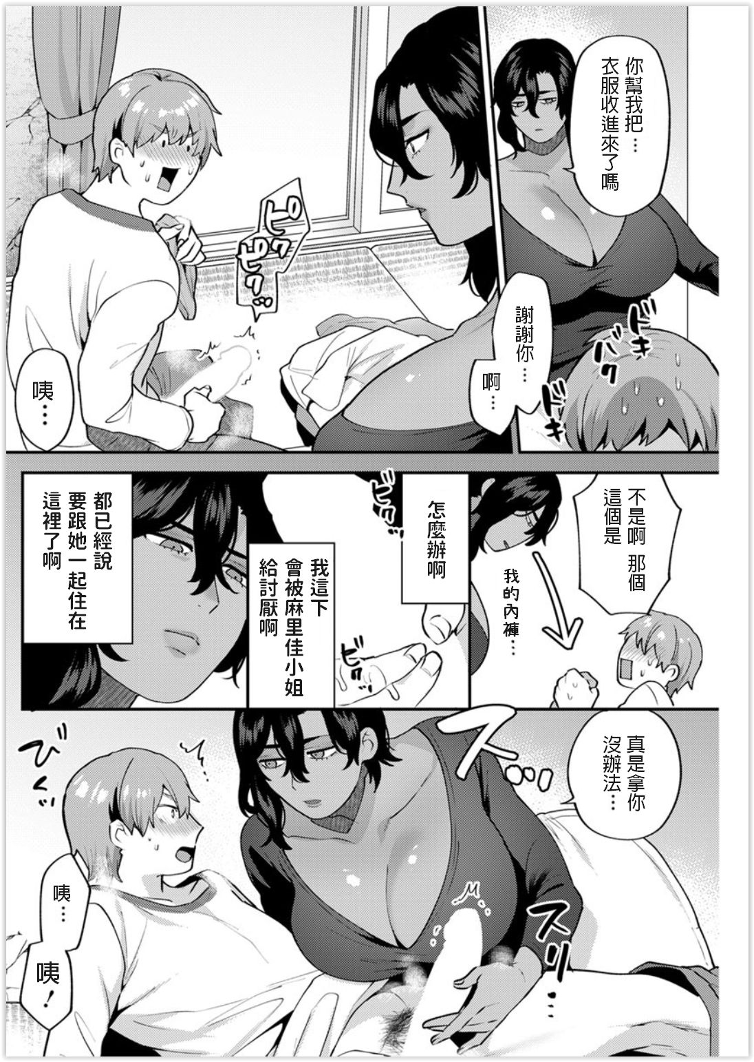 [日本漫画] ふたりぐらし 前編 单本,熟女人妻,巨乳大奶,母亲#[20P]-14