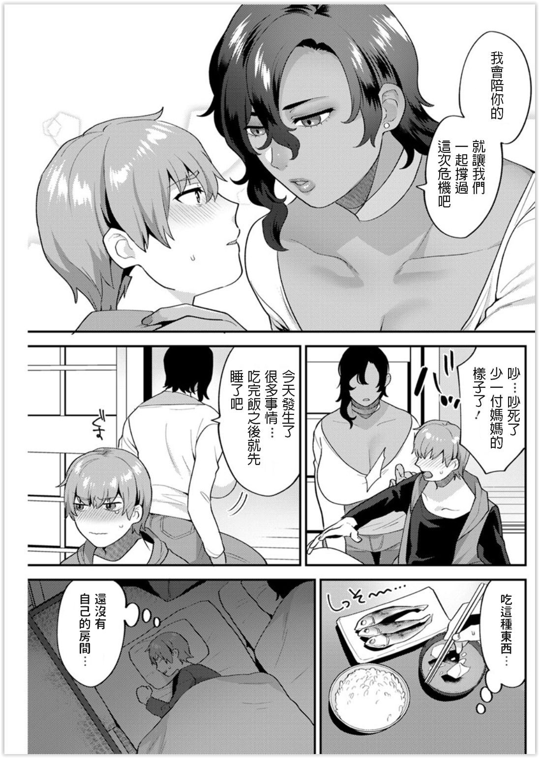 [日本漫画] ふたりぐらし 前編 单本,熟女人妻,巨乳大奶,母亲#[20P]-9