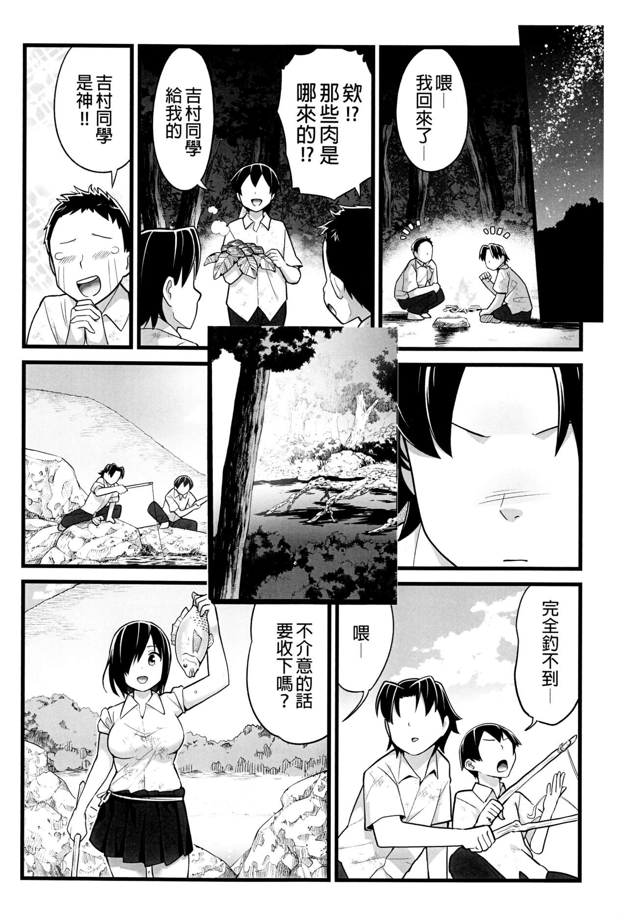 [Manga] Deserted Island High School Girl! You're so cute Yoshimura! Episode 2 - A Nervous Cuckold Edition - Single book, female student, big breasts, exposed, NTR#[46P]-10
