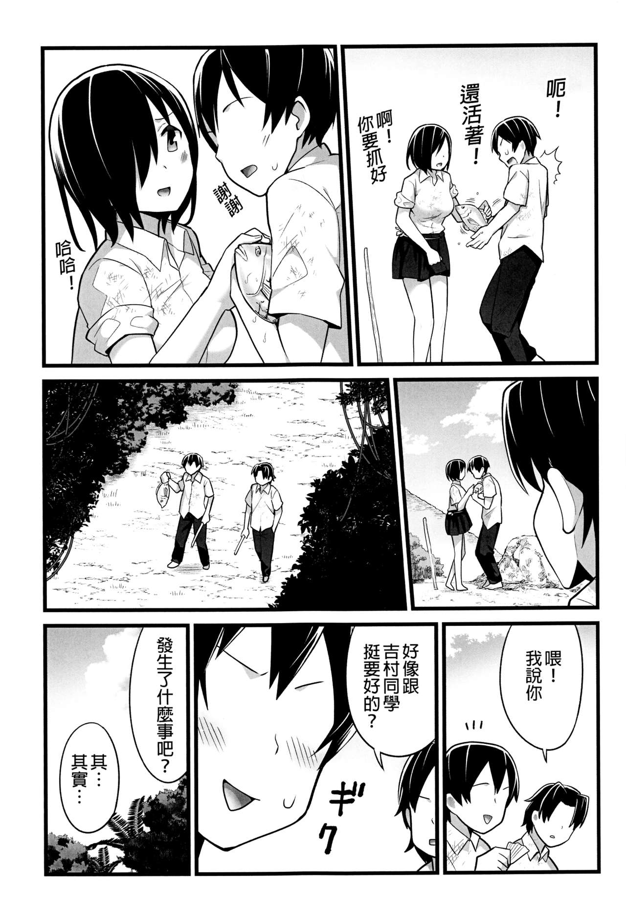 [Manga] Deserted Island High School Girl! You're so cute Yoshimura! Episode 2 - A Nervous Cuckold Edition - Single book, female student, big breasts, exposed, NTR#[46P]-11