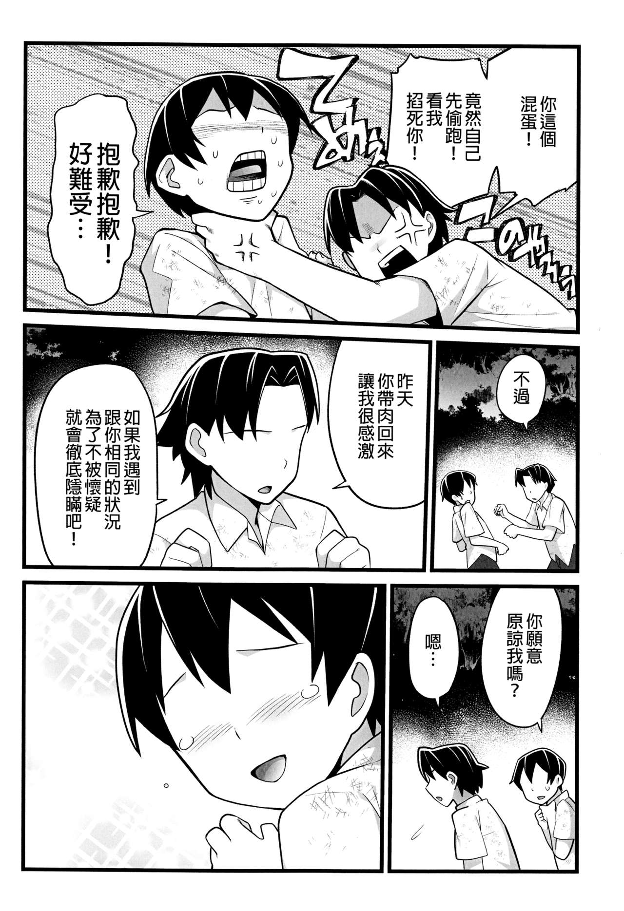 [Manga] Deserted Island High School Girl! You're so cute Yoshimura! Episode 2 - A Nervous Cuckold Edition - Single book, female student, big breasts, exposed, NTR#[46P]-12