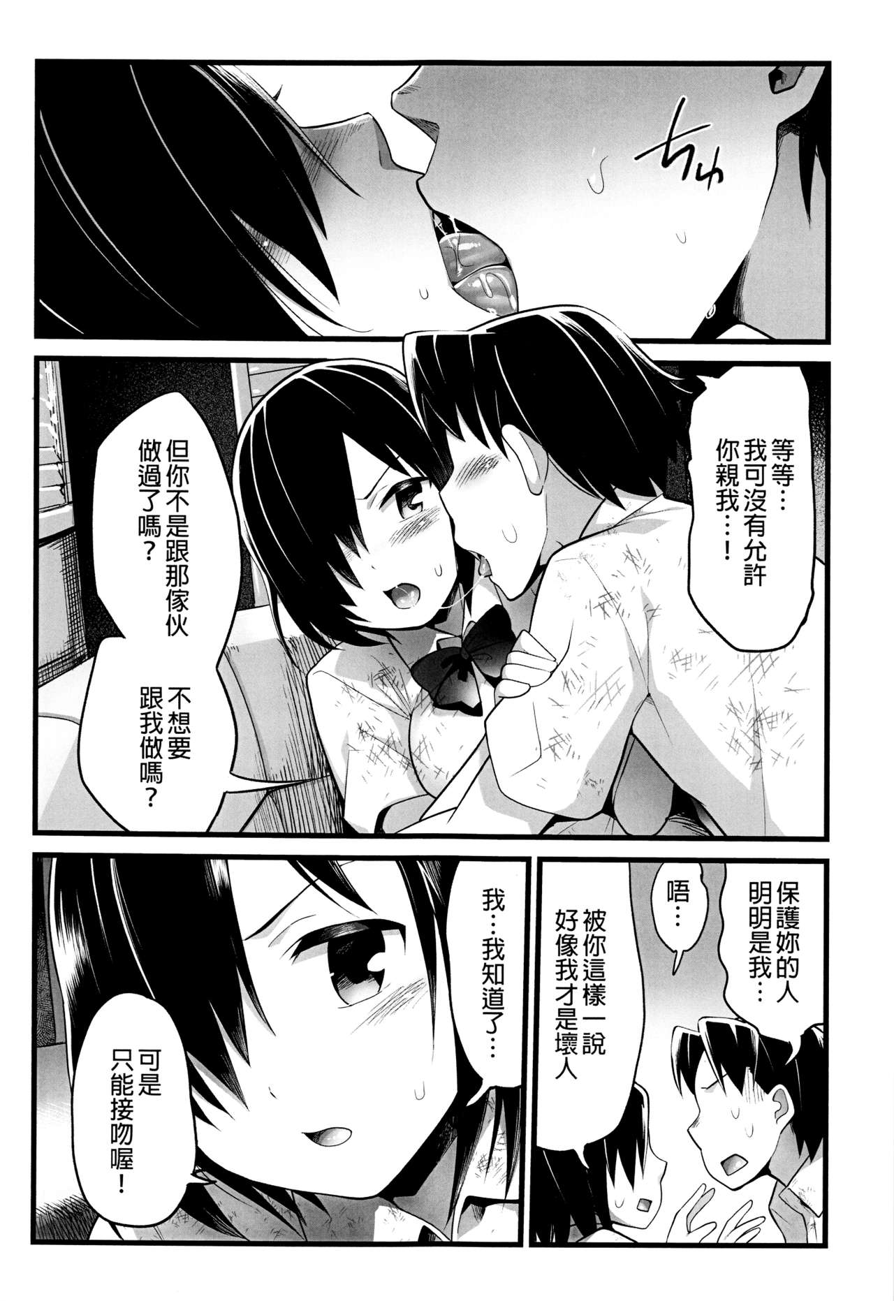 [Manga] Deserted Island High School Girl! You're so cute Yoshimura! Episode 2 - A Nervous Cuckold Edition - Single book, female student, big breasts, exposed, NTR#[46P]-18