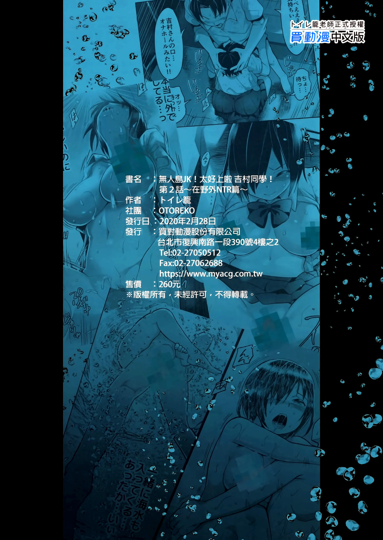 [Manga] Deserted Island High School Girl! You're so cute Yoshimura! Episode 2 - A Nervous Cuckold Edition - Single book, female student, big breasts, exposed, NTR#[46P]-2