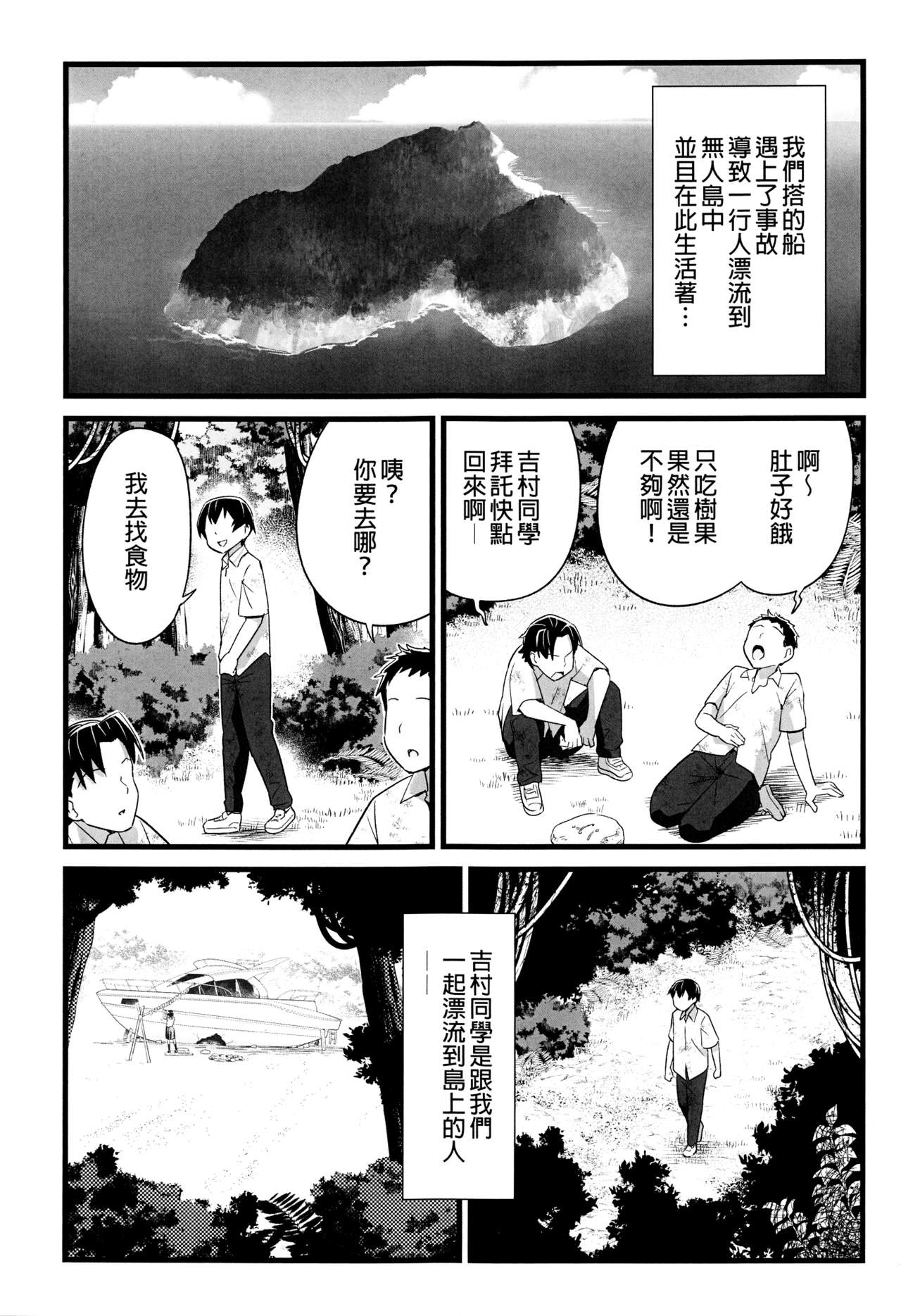 [Manga] Deserted Island High School Girl! You're so cute Yoshimura! Episode 2 - A Nervous Cuckold Edition - Single book, female student, big breasts, exposed, NTR#[46P]-3