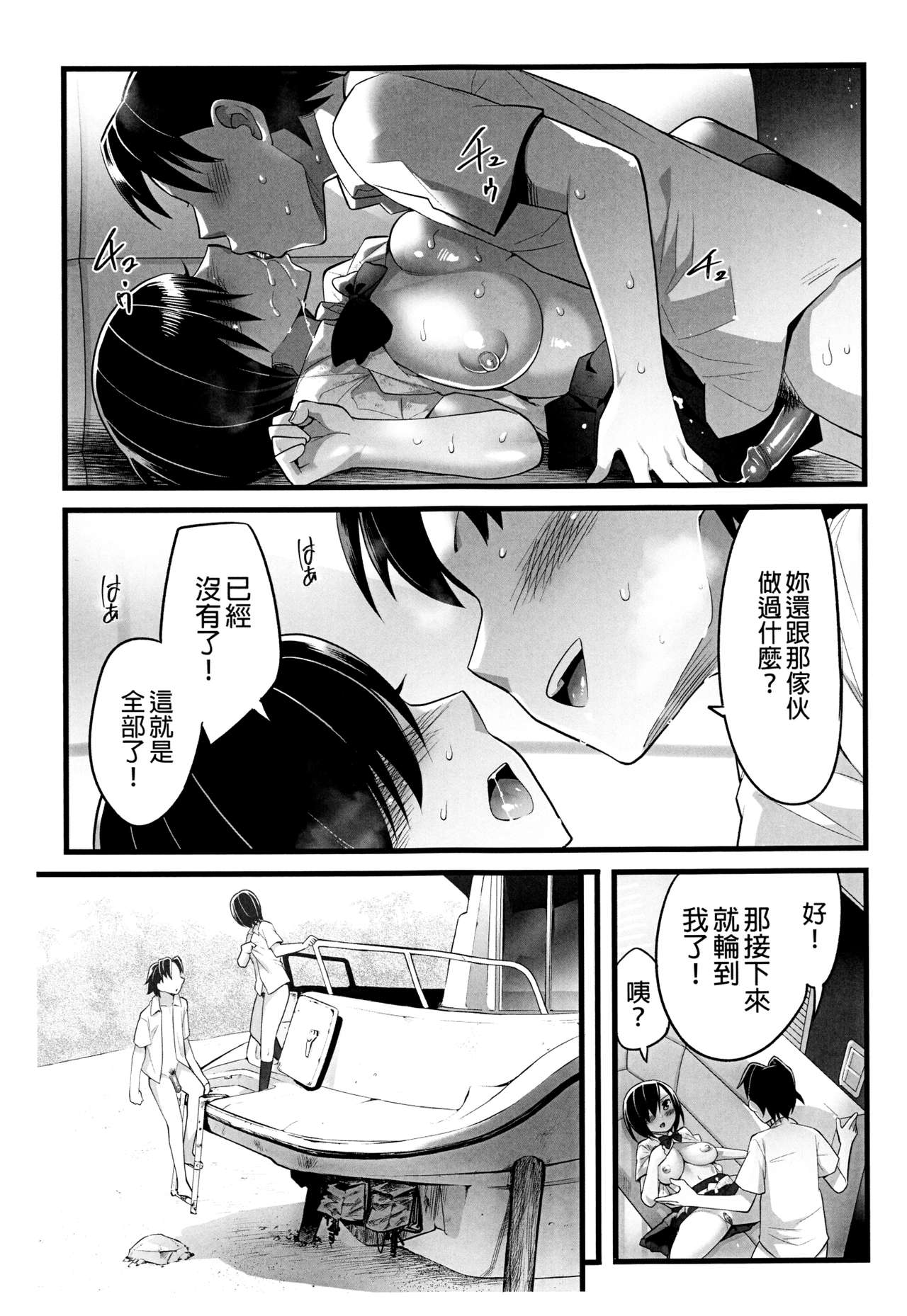 [Manga] Deserted Island High School Girl! You're so cute Yoshimura! Episode 2 - A Nervous Cuckold Edition - Single book, female student, big breasts, exposed, NTR#[46P]-33