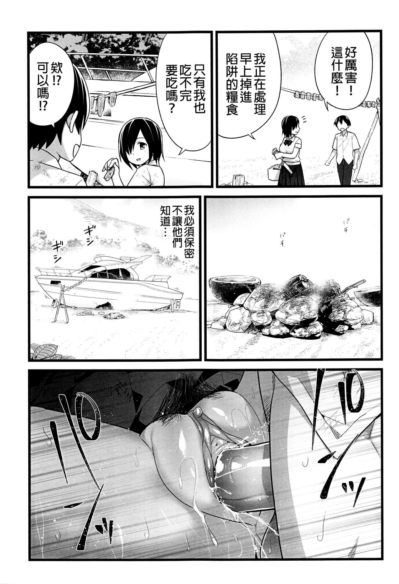 [Manga] Deserted Island High School Girl! You're so cute Yoshimura! Episode 2 - A Nervous Cuckold Edition - Single book, female student, big breasts, exposed, NTR#[46P]-5