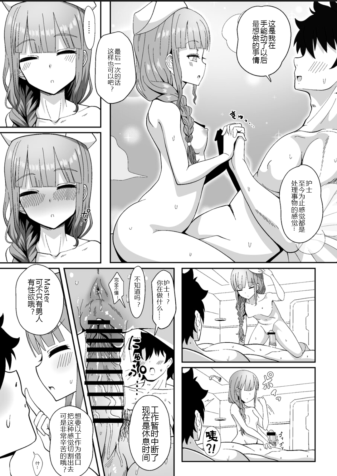 [Manga] A ship-guard who handles the work in a business manner Single book, black stockings, loli#[19P]-14