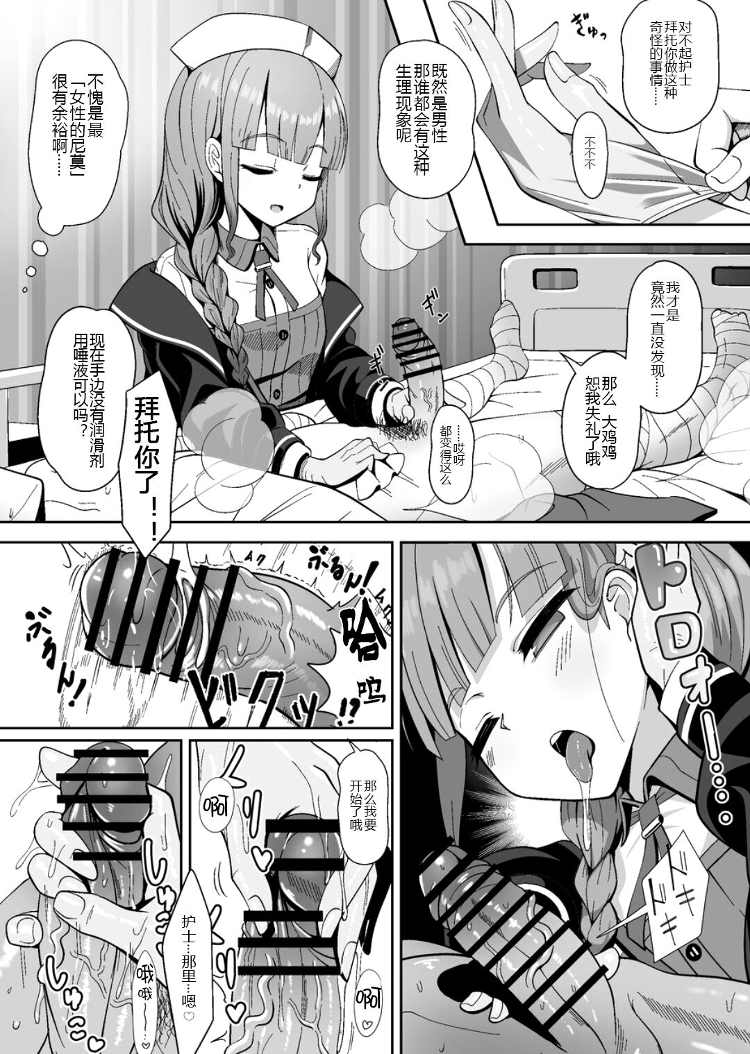 [Manga] A ship-guard who handles the work in a business manner Single book, black stockings, loli#[19P]-3