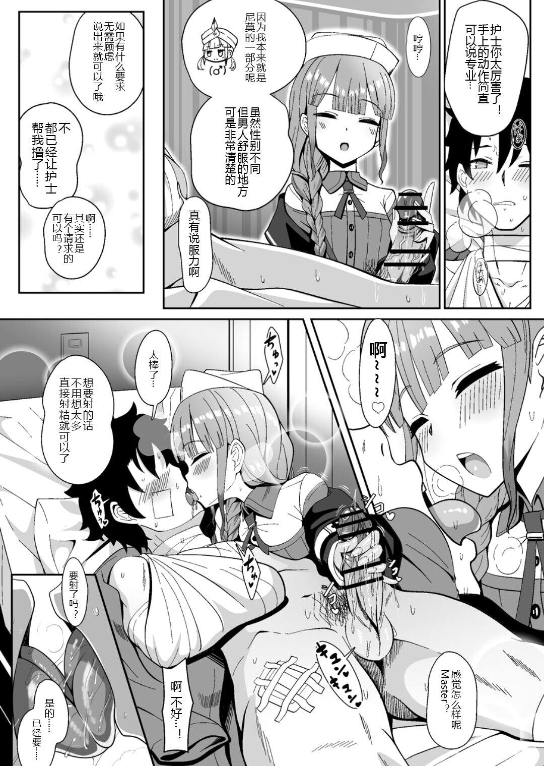 [Manga] A ship-guard who handles the work in a business manner Single book, black stockings, loli#[19P]-4