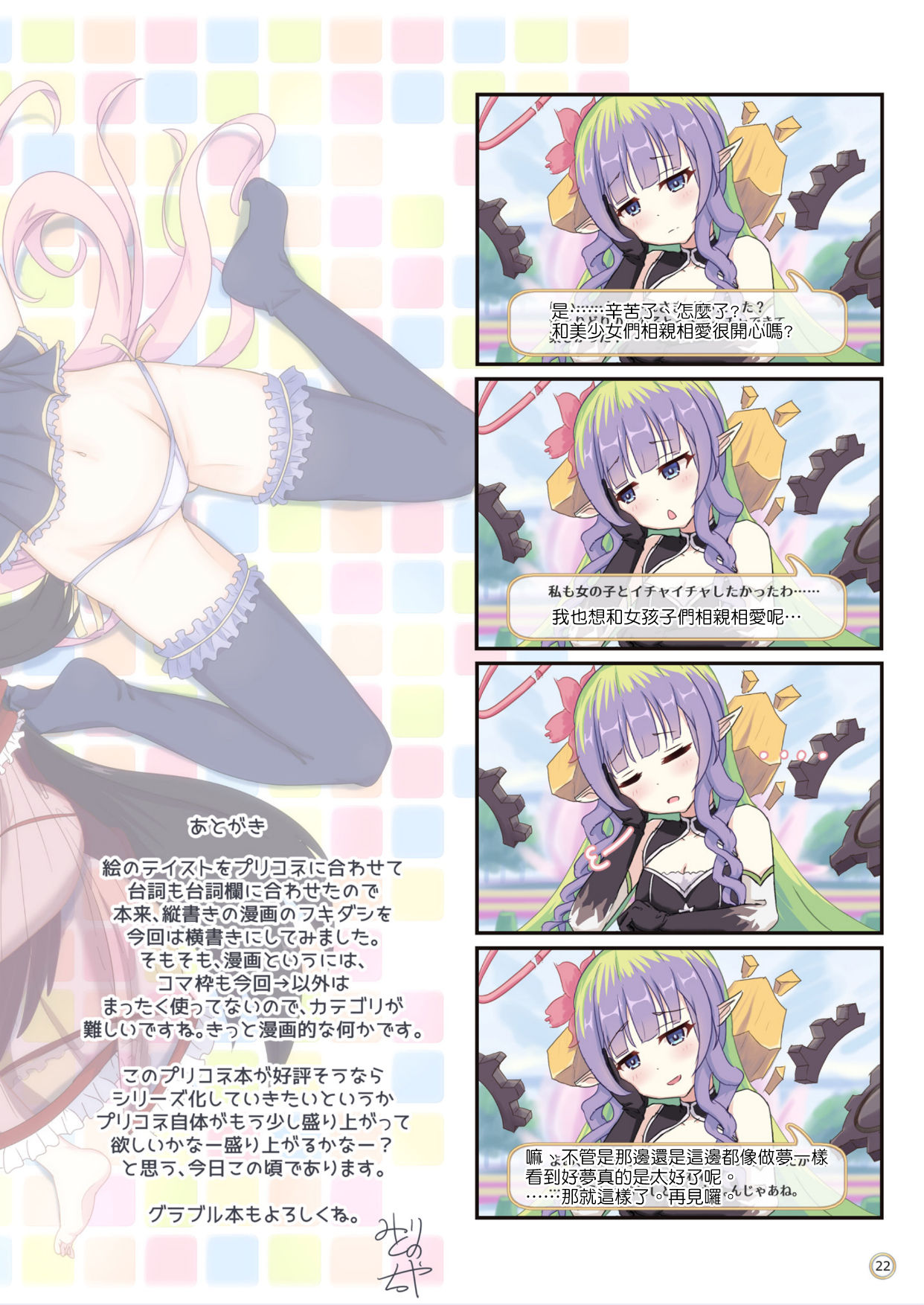 [日本漫画] カラフルコネクト 短篇,妖精,萝莉#[26P]-25