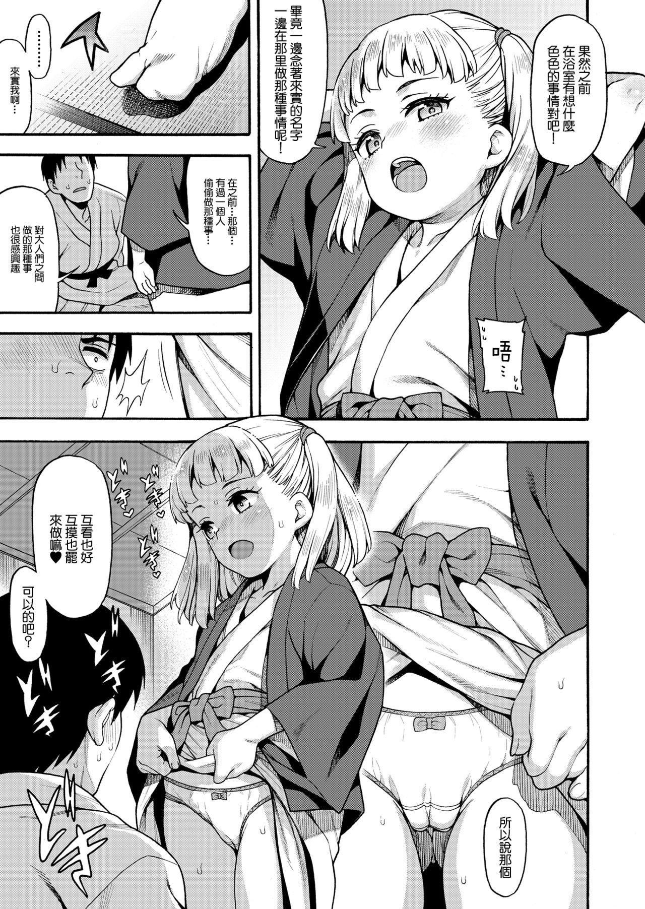 [Manga] JYOJIZM AUTUMN Single book, loli#[23P]-9