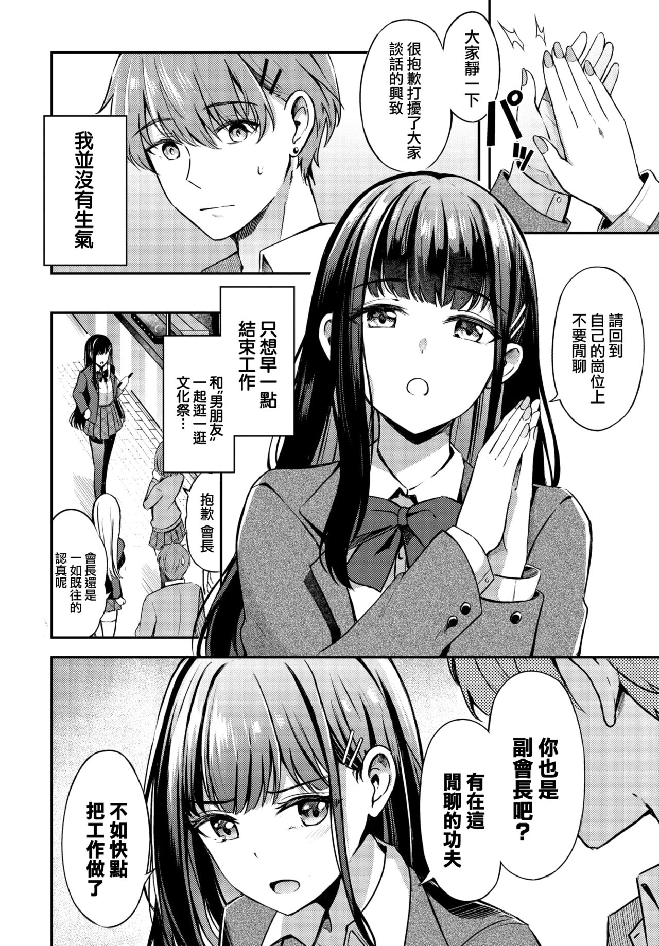 [Manga] Honest creepy Single book, black stockings#[23P]-1