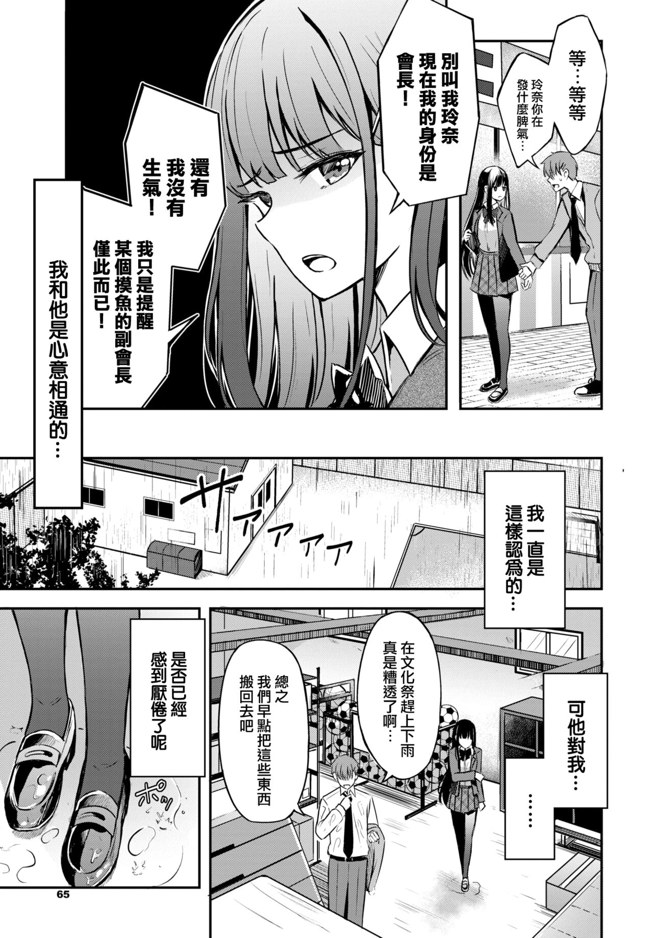 [Manga] Honest creepy Single book, black stockings#[23P]-2