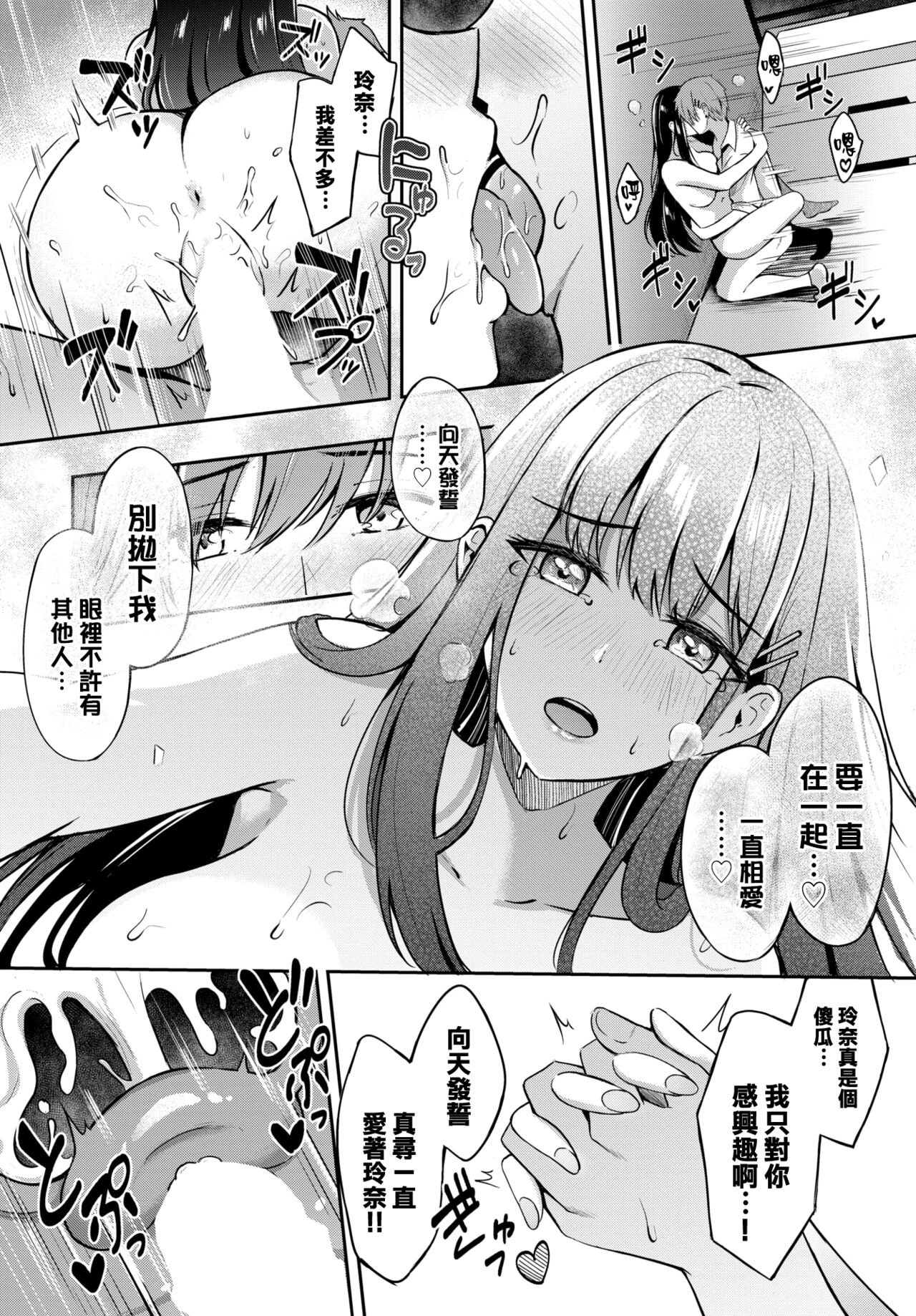 [Manga] Honest creepy Single book, black stockings#[23P]-21