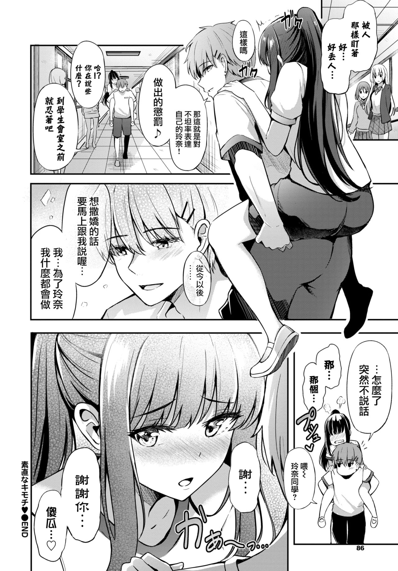 [Manga] Honest creepy Single book, black stockings#[23P]-23
