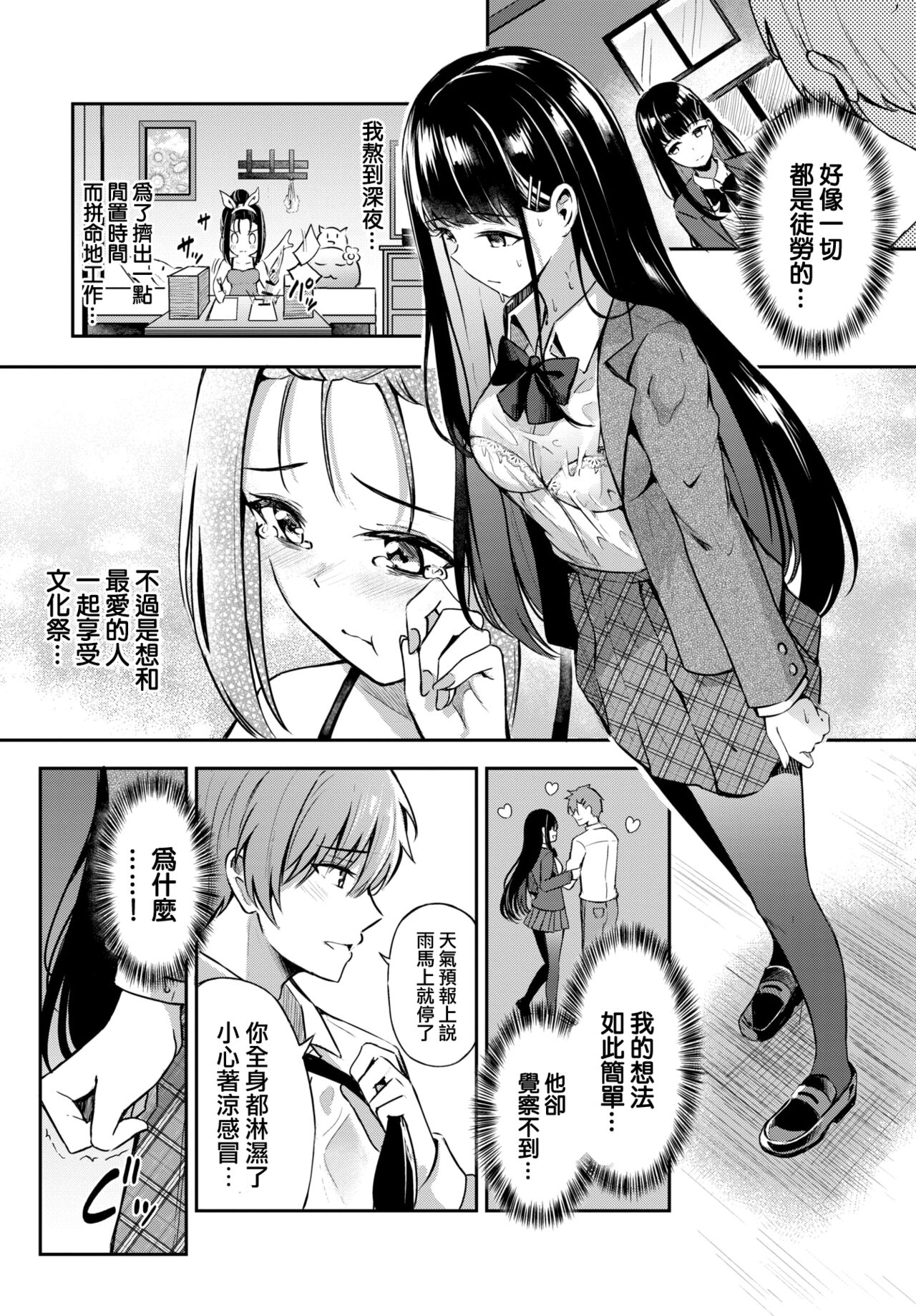 [Manga] Honest creepy Single book, black stockings#[23P]-3