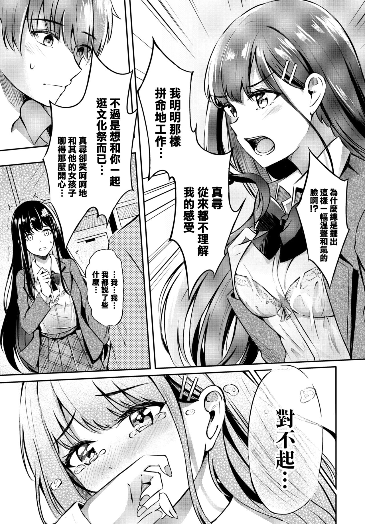 [Manga] Honest creepy Single book, black stockings#[23P]-4