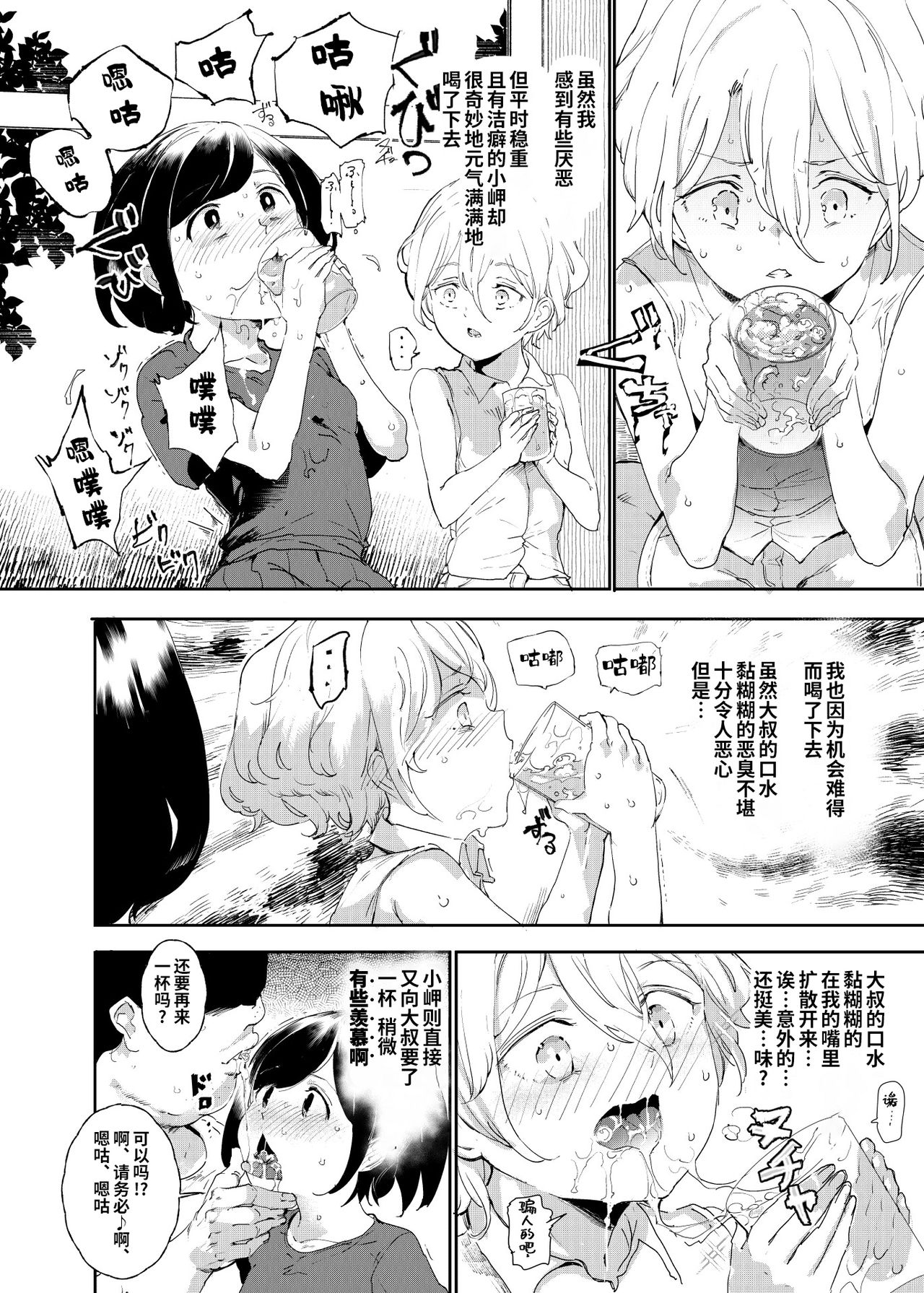 [日本漫画] 土下座でエッチをおねがいする少女たち 单本,萝莉#[51P]-10
