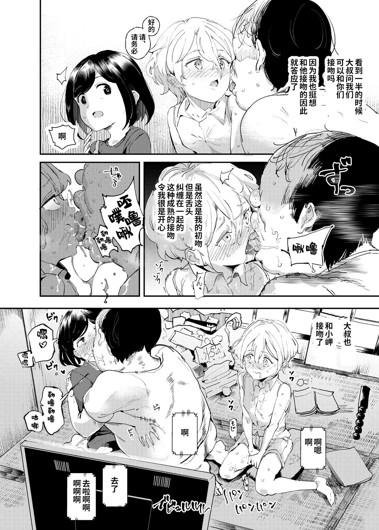 [日本漫画] 土下座でエッチをおねがいする少女たち 单本,萝莉#[51P]-12