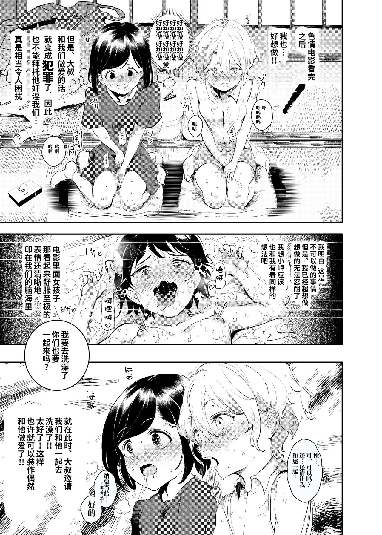 [日本漫画] 土下座でエッチをおねがいする少女たち 单本,萝莉#[51P]-13