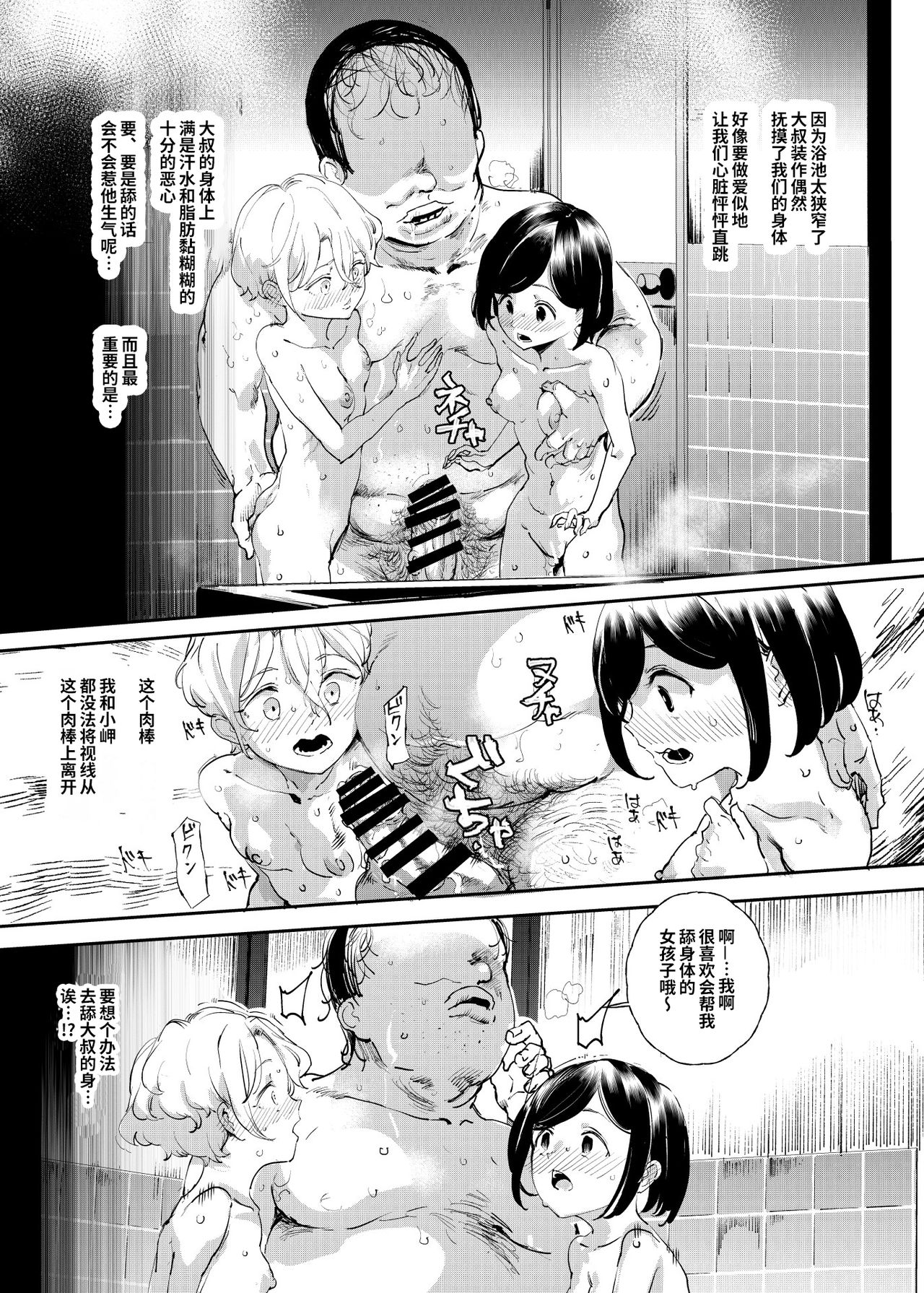 [日本漫画] 土下座でエッチをおねがいする少女たち 单本,萝莉#[51P]-15