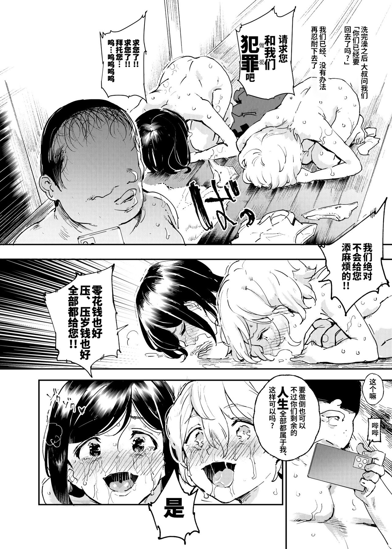 [日本漫画] 土下座でエッチをおねがいする少女たち 单本,萝莉#[51P]-22