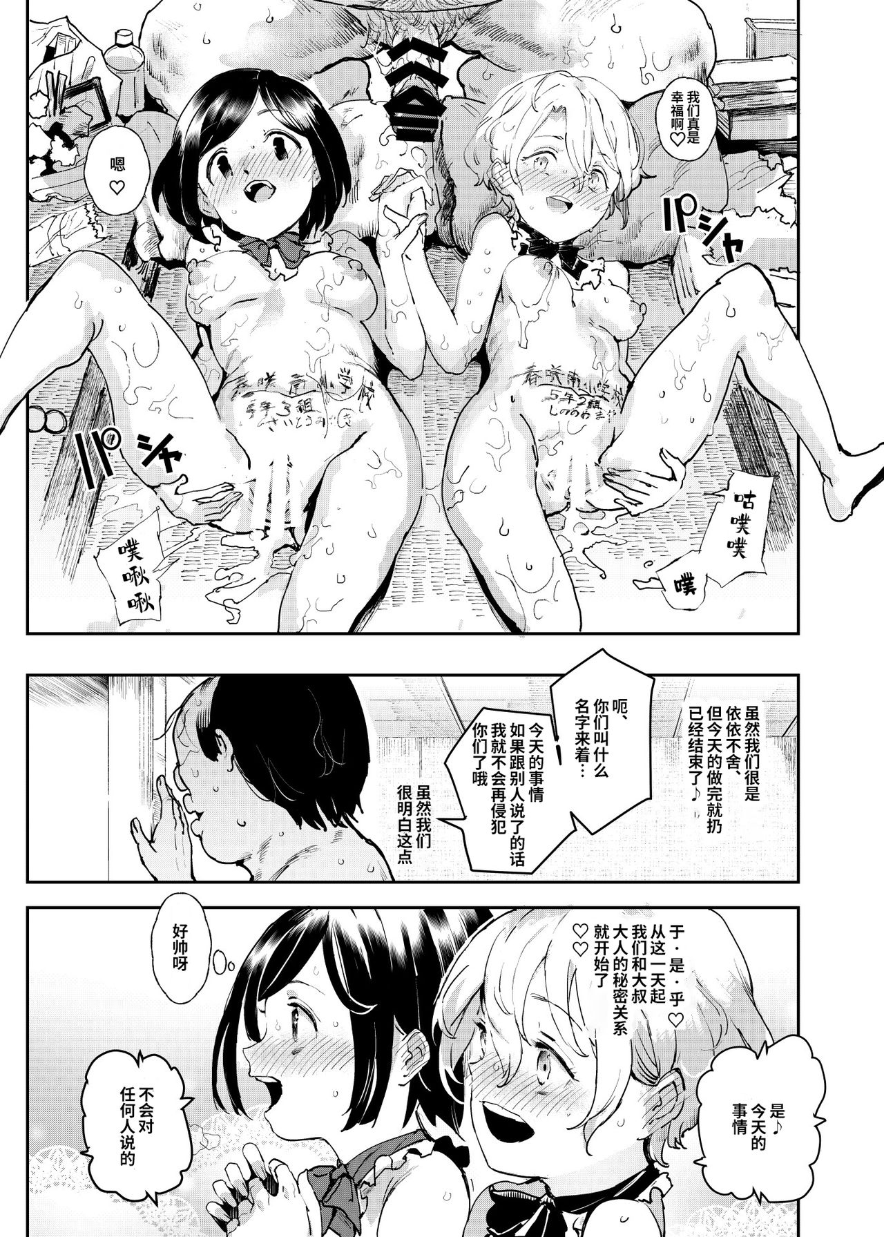 [日本漫画] 土下座でエッチをおねがいする少女たち 单本,萝莉#[51P]-29