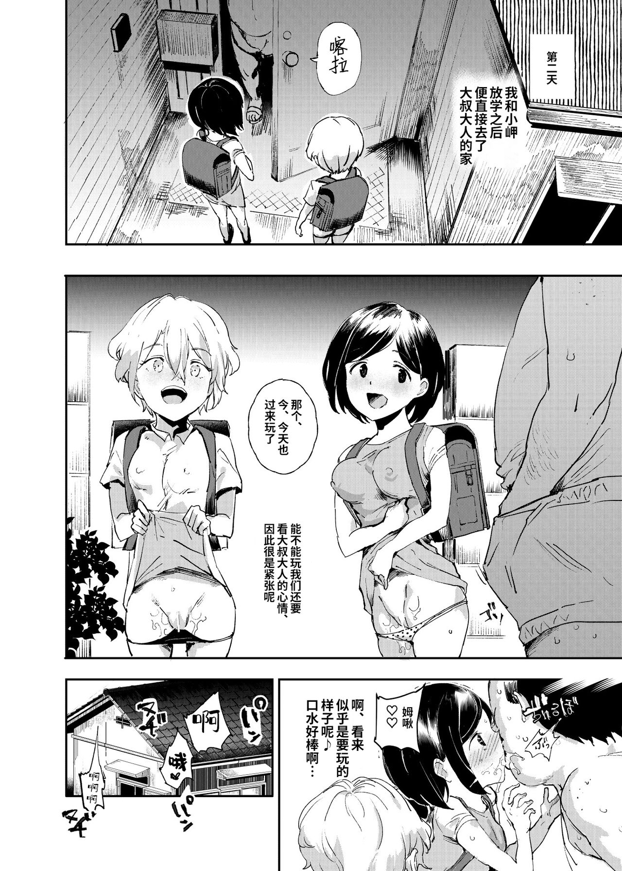 [日本漫画] 土下座でエッチをおねがいする少女たち 单本,萝莉#[51P]-30