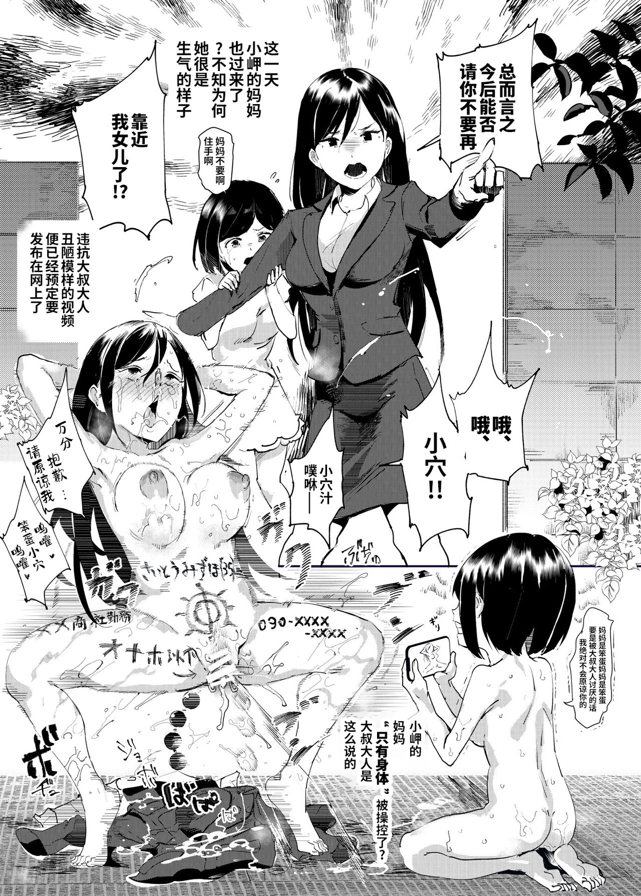[日本漫画] 土下座でエッチをおねがいする少女たち 单本,萝莉#[51P]-45