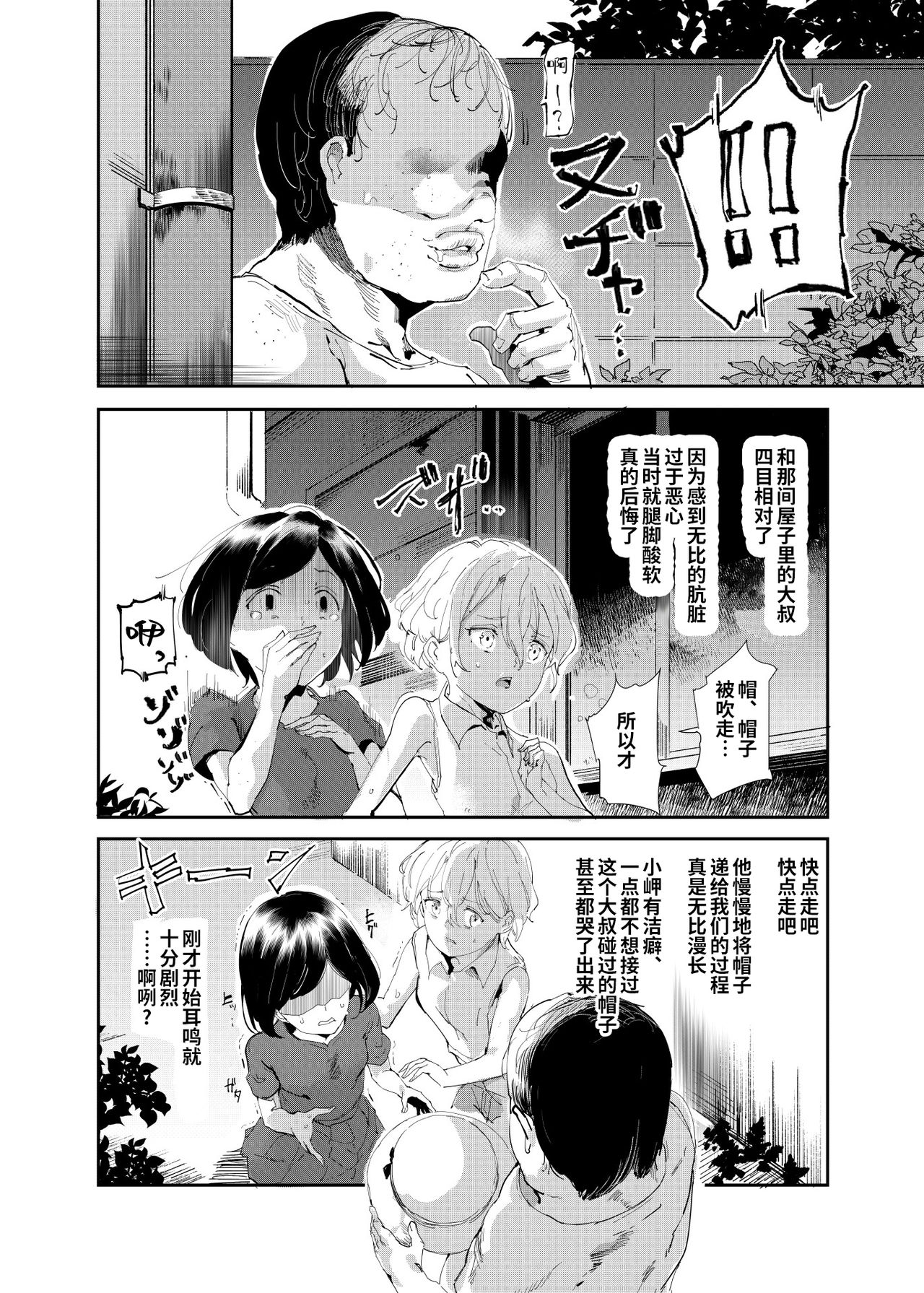 [日本漫画] 土下座でエッチをおねがいする少女たち 单本,萝莉#[51P]-6