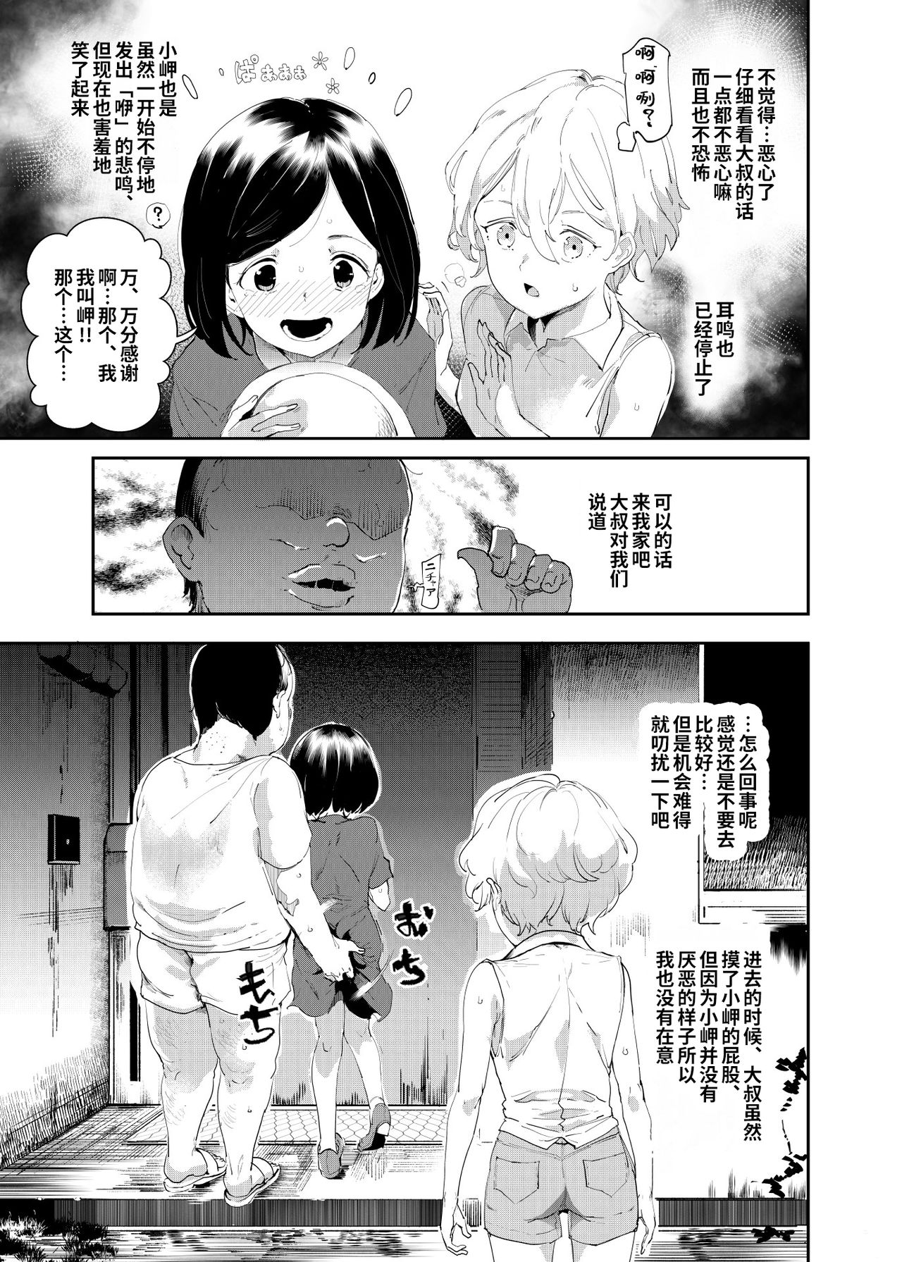 [日本漫画] 土下座でエッチをおねがいする少女たち 单本,萝莉#[51P]-7