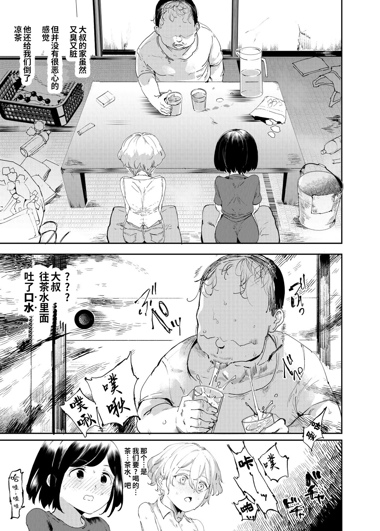 [日本漫画] 土下座でエッチをおねがいする少女たち 单本,萝莉#[51P]-9
