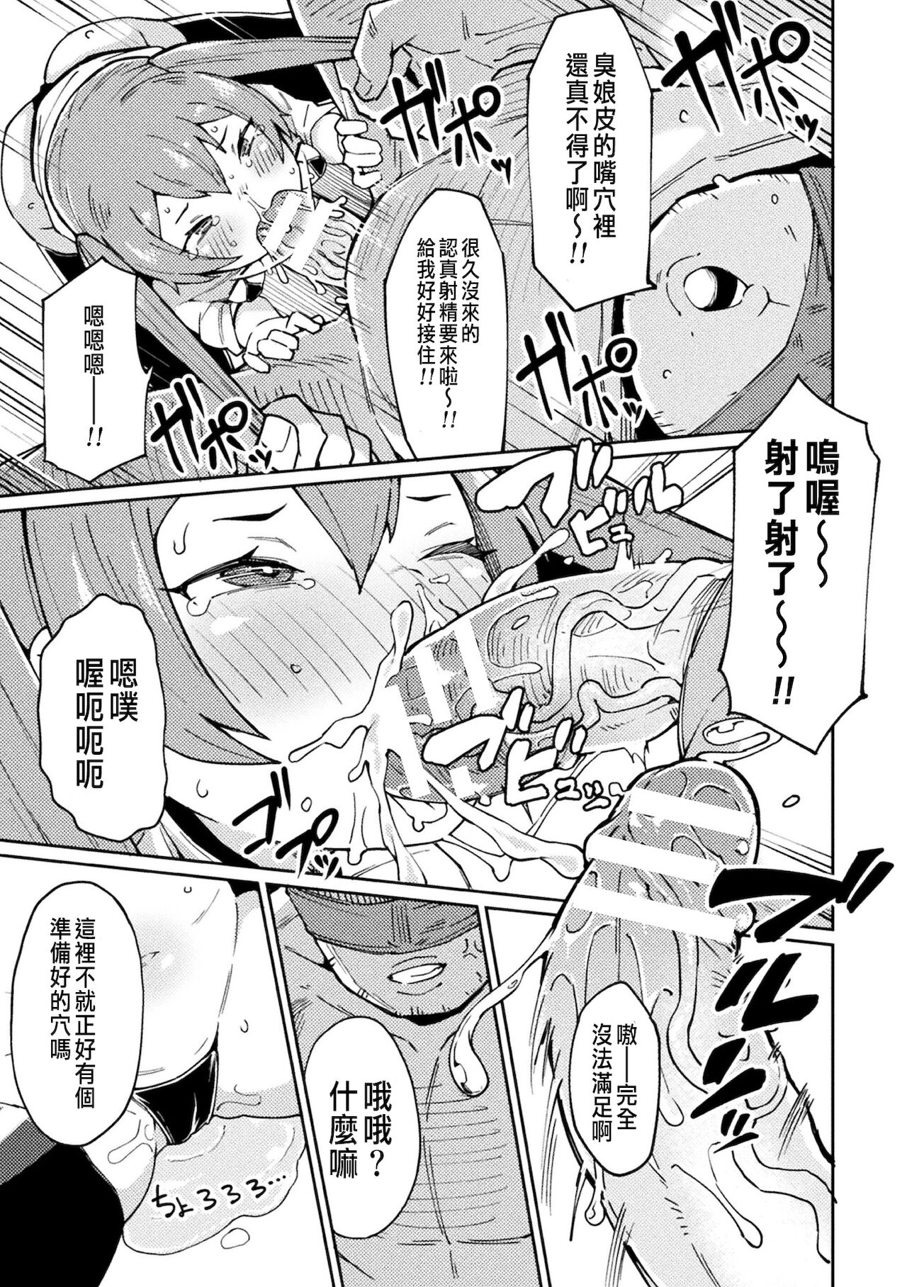 [日本漫画] メスガキヒーラーわからせオナホ転職! 单本,黑丝丝袜,萝莉#[20P]-11