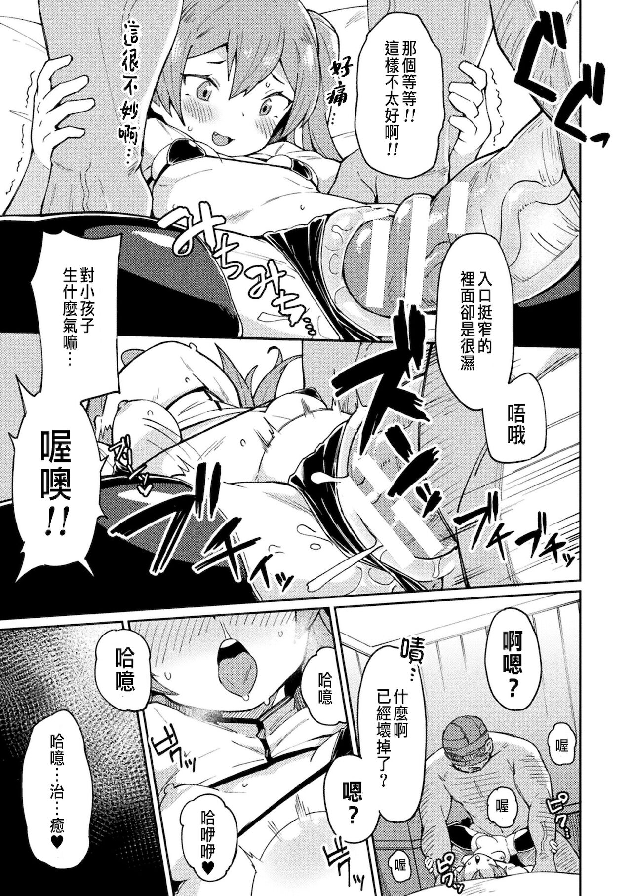 [日本漫画] メスガキヒーラーわからせオナホ転職! 单本,黑丝丝袜,萝莉#[20P]-13
