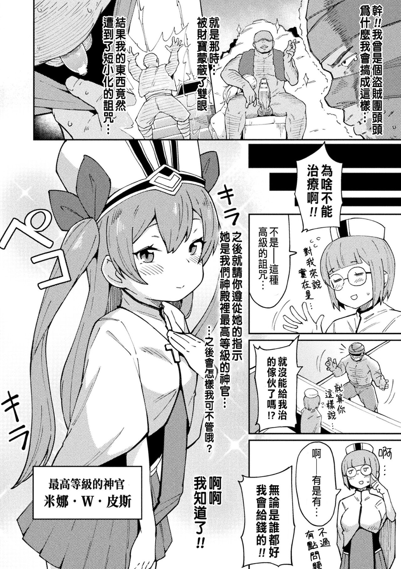 [日本漫画] メスガキヒーラーわからせオナホ転職! 单本,黑丝丝袜,萝莉#[20P]-2