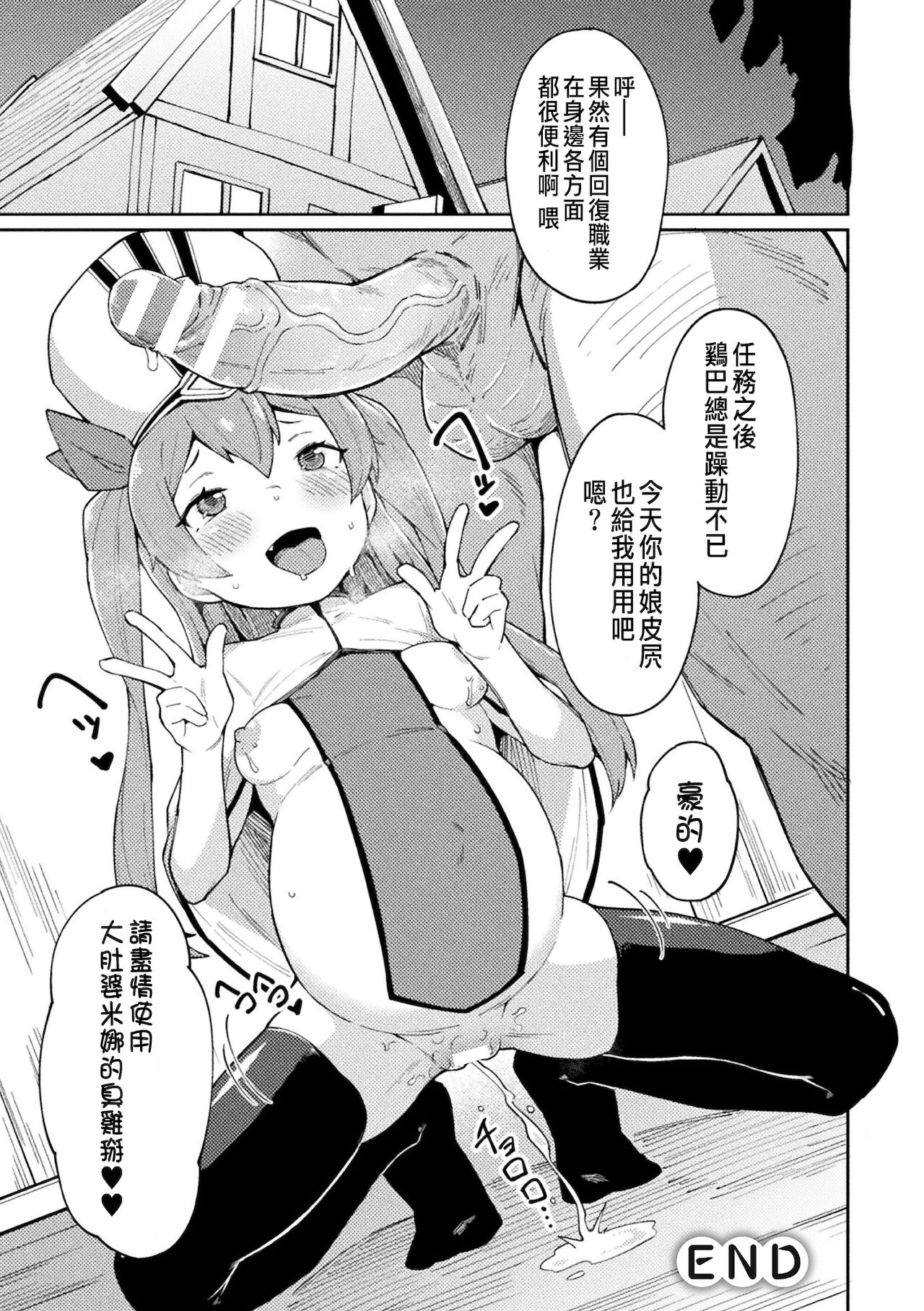 [日本漫画] メスガキヒーラーわからせオナホ転職! 单本,黑丝丝袜,萝莉#[20P]-20