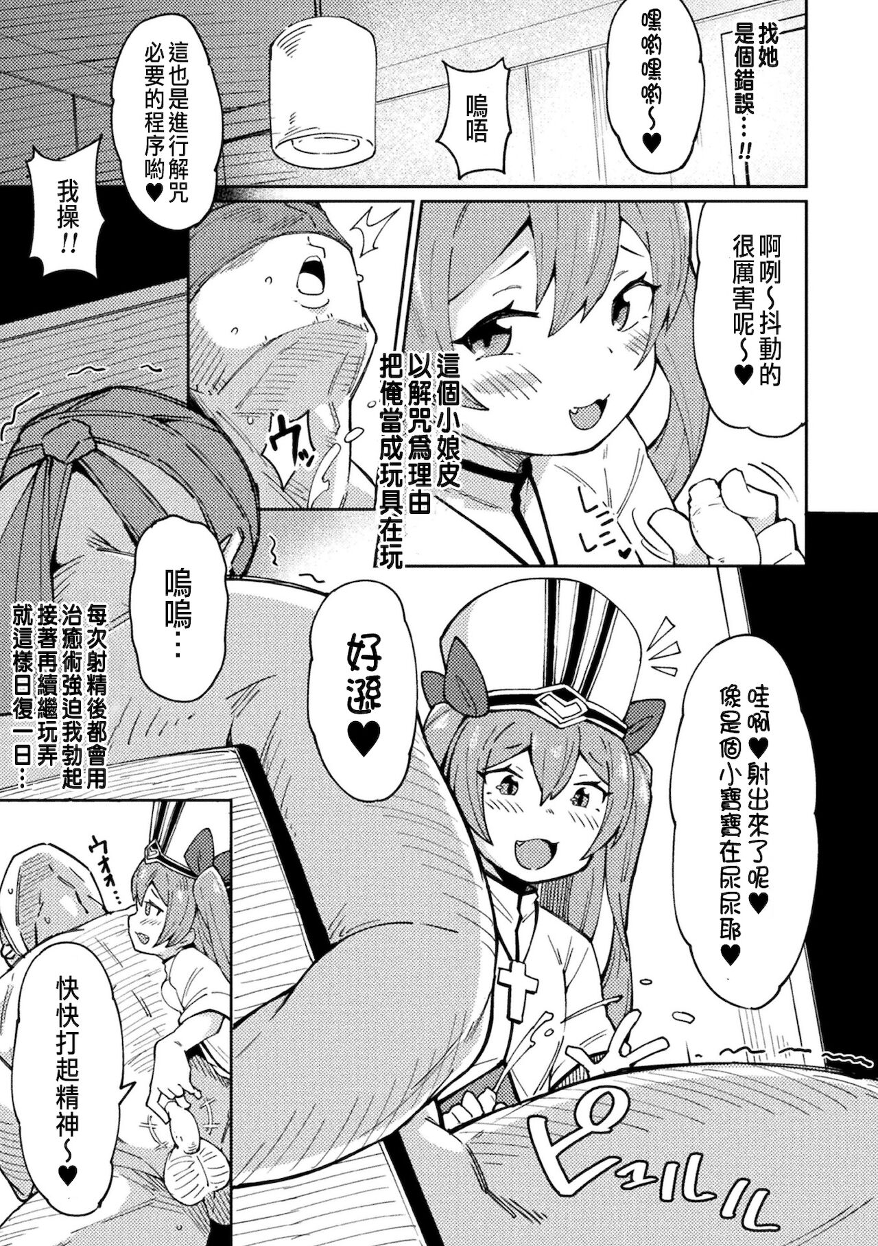 [日本漫画] メスガキヒーラーわからせオナホ転職! 单本,黑丝丝袜,萝莉#[20P]-3