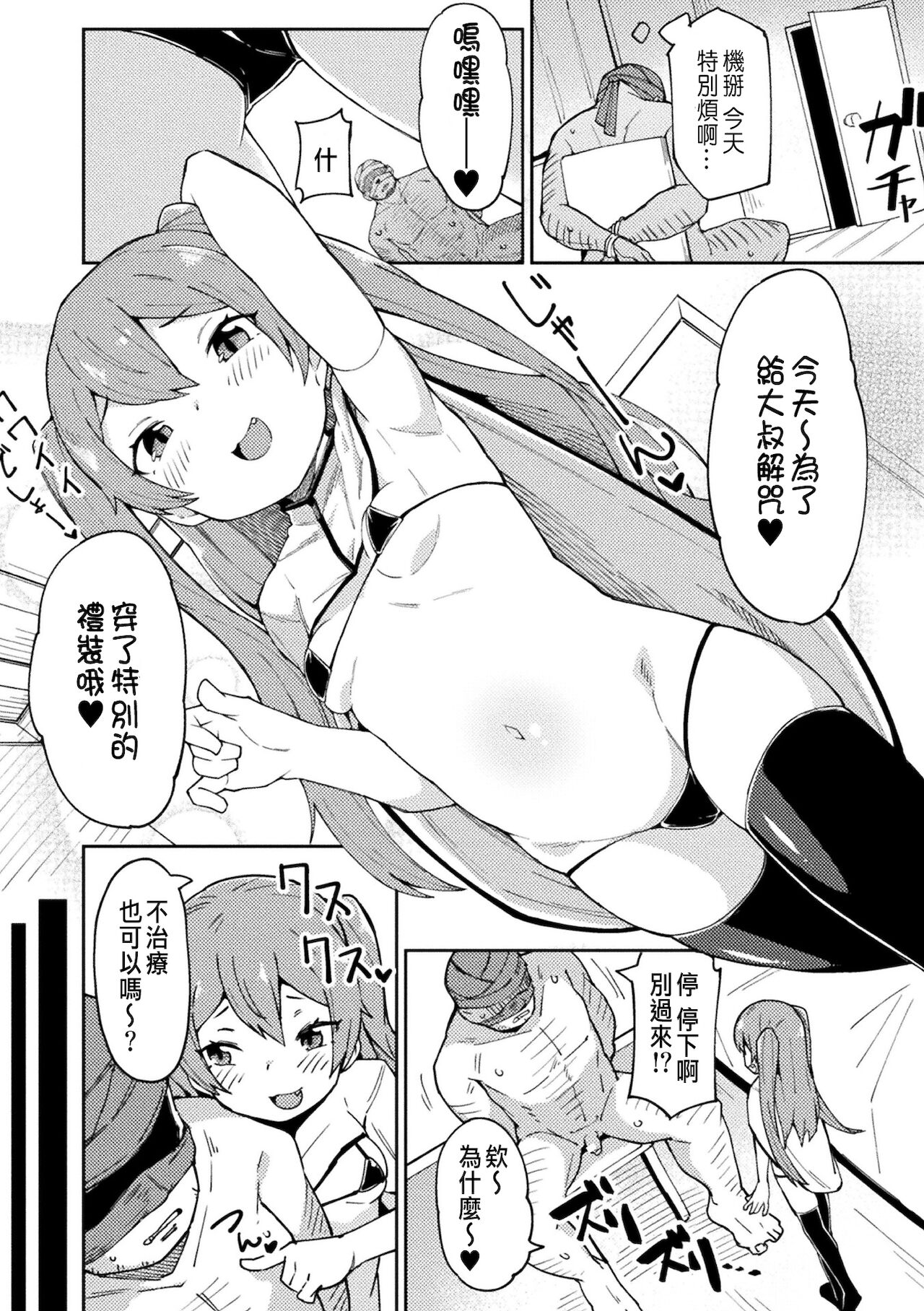 [日本漫画] メスガキヒーラーわからせオナホ転職! 单本,黑丝丝袜,萝莉#[20P]-4